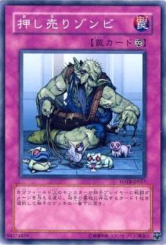 上門推銷的殭屍