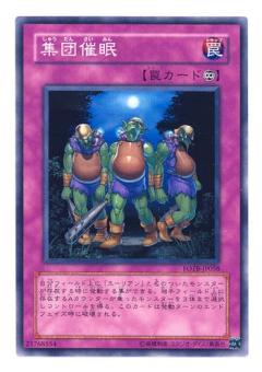 集團催眠