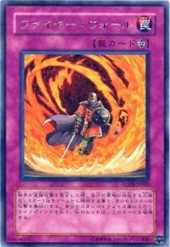 火炎之壁