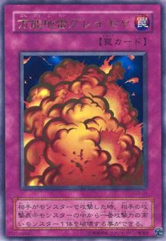 萬能地雷
