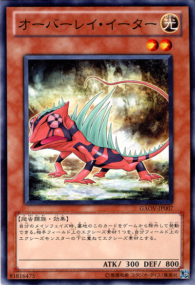 重疊吞食者