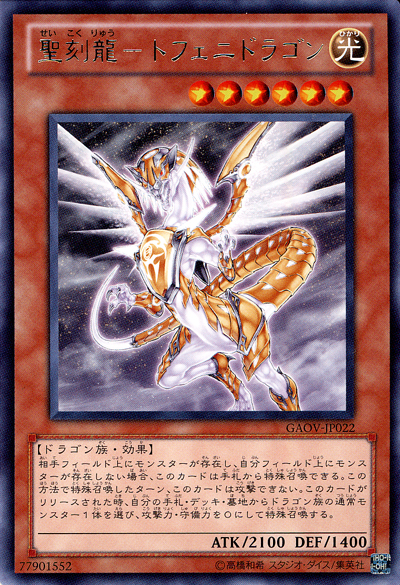 聖刻龍-降雨神龍特夫尼