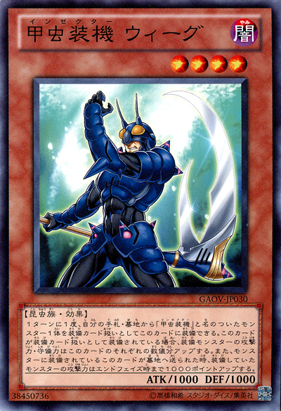 甲蟲裝機蠼螋