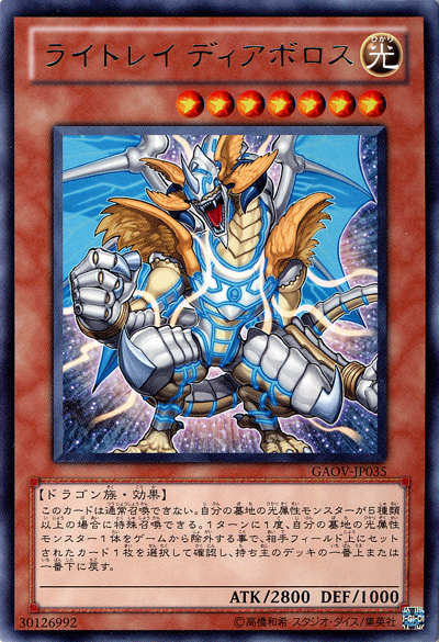 光芒魔王龍
