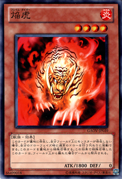 焰虎
