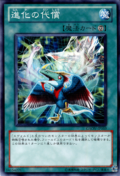 進化的代價