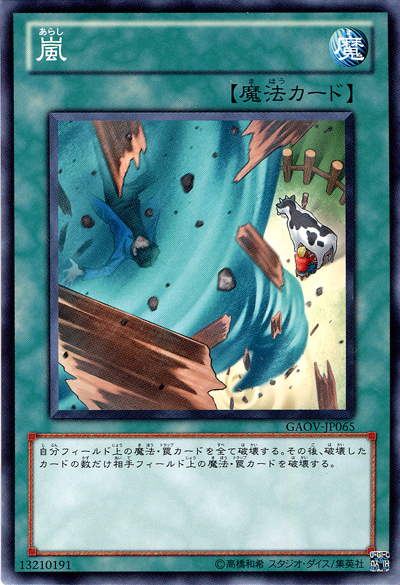 風暴