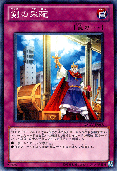 劍之指揮