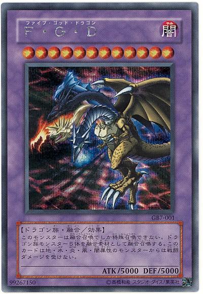 FGD五帝龍