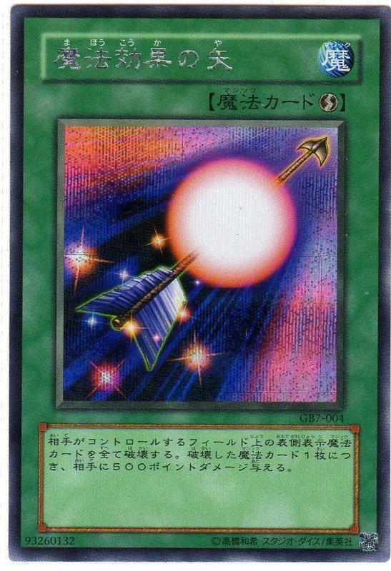 魔法效果的箭