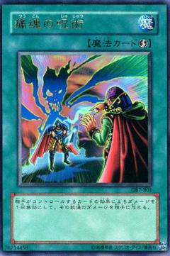 痛魂咒術