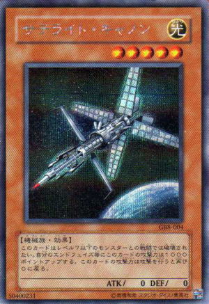 衛星砲