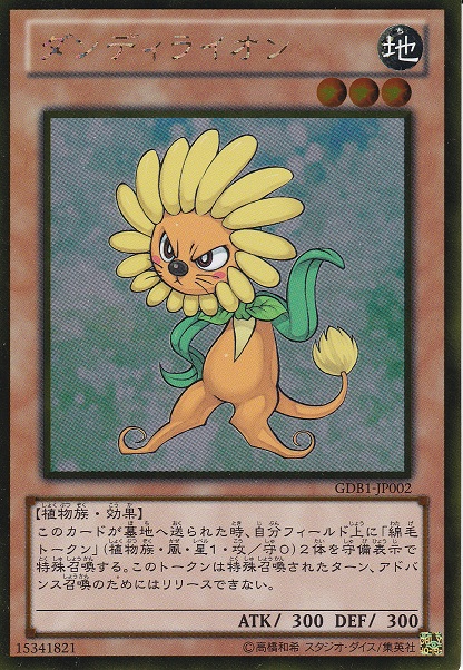 蒲公英獅(獅子花)