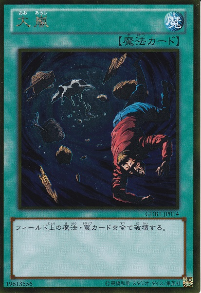 大嵐