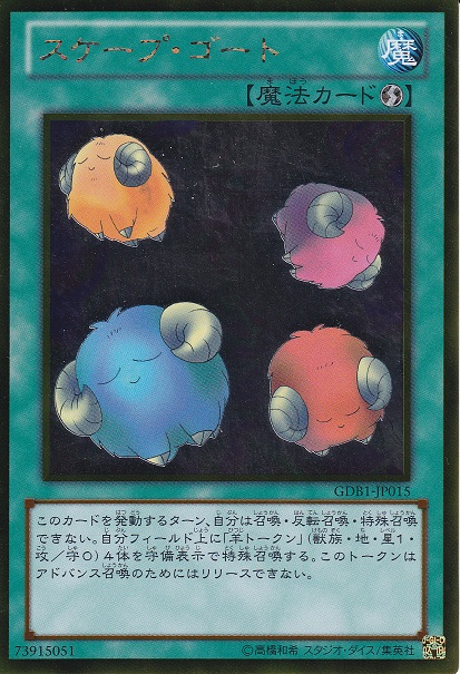 代罪羔羊