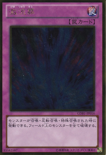 激流葬
