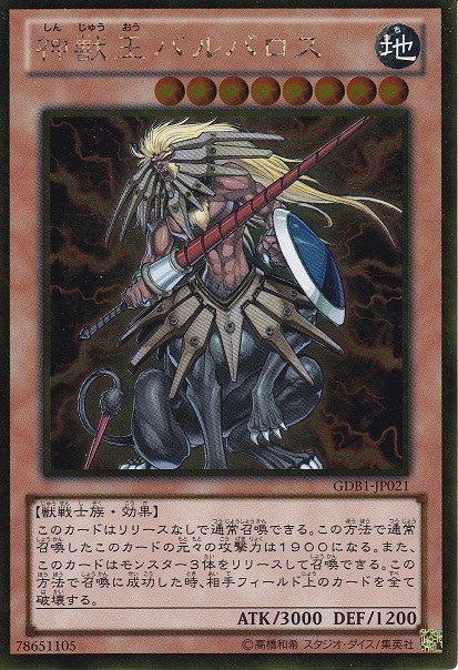 神獸王巴爾巴洛斯