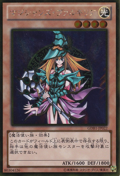 魔導女武神