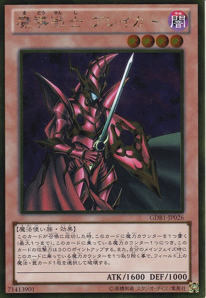 魔導戰士破壞者