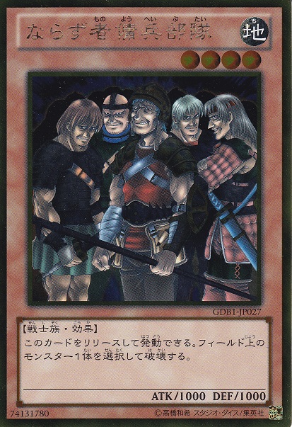 無賴的傭兵部隊