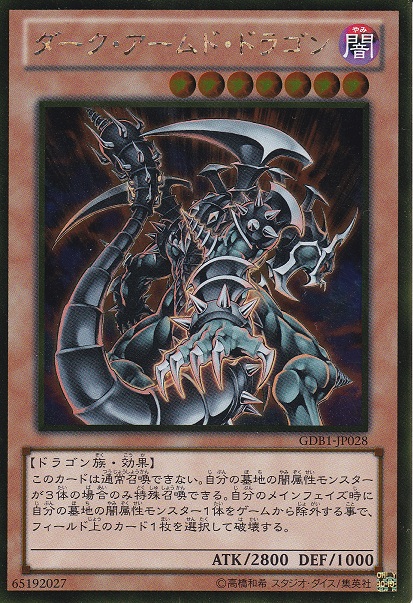 黑暗戰甲龍
