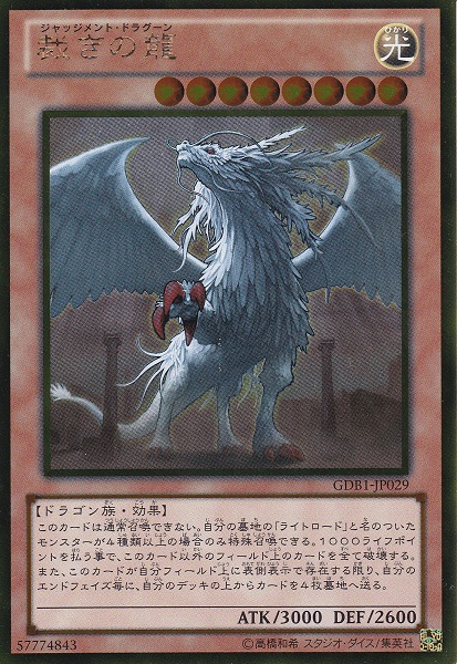 制裁之龍