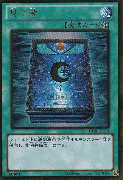 月之書