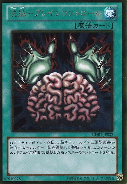 洗腦─精神控制