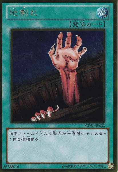 地割