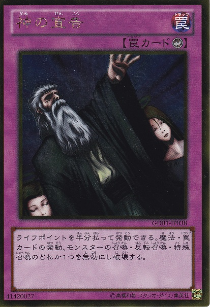 神之宣告