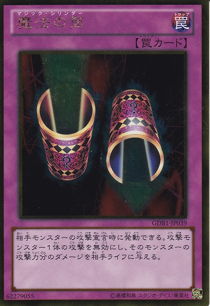 魔法筒