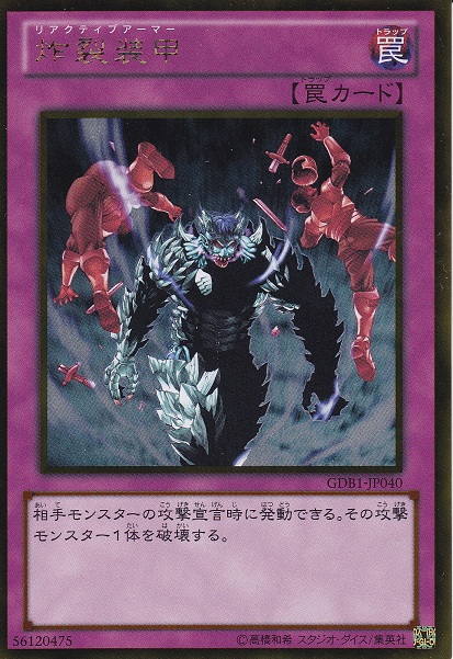 炸裂裝甲