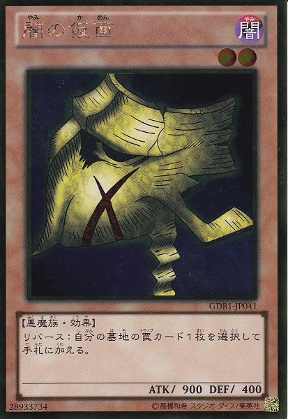闇之假面