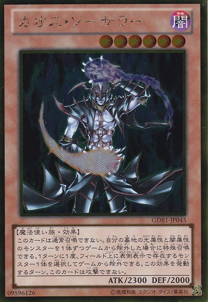 混沌術士