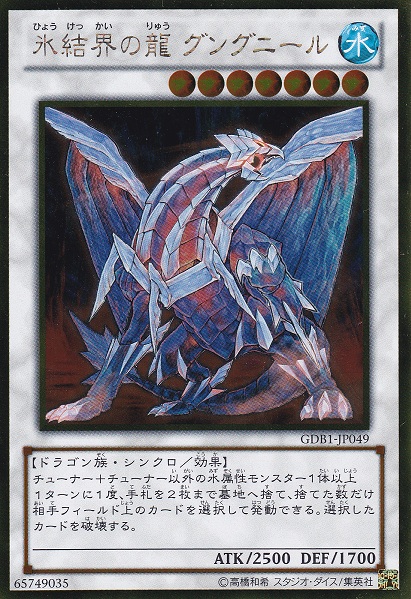 冰結界之龍天槍龍