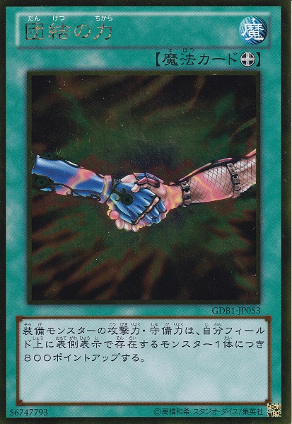 團結之力