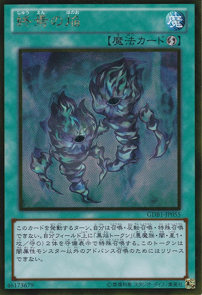 終焉之焰