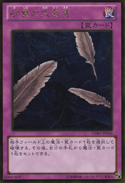 砂塵大龍捲