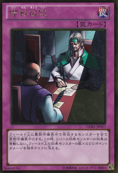 停戰協定
