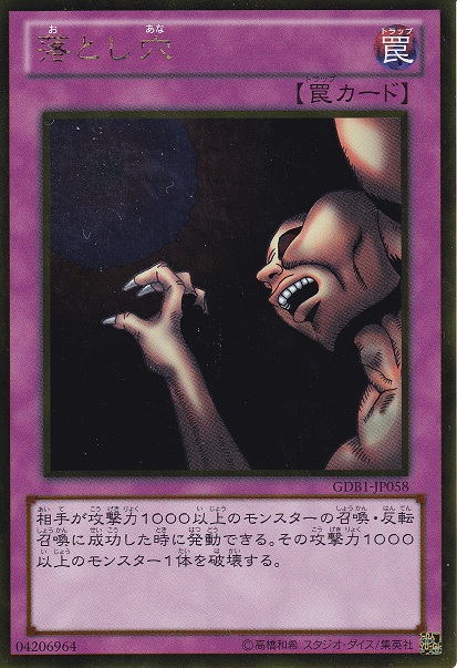 落穴