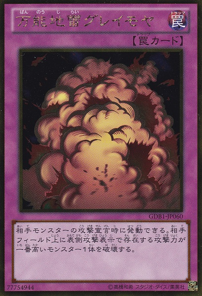 萬能地雷