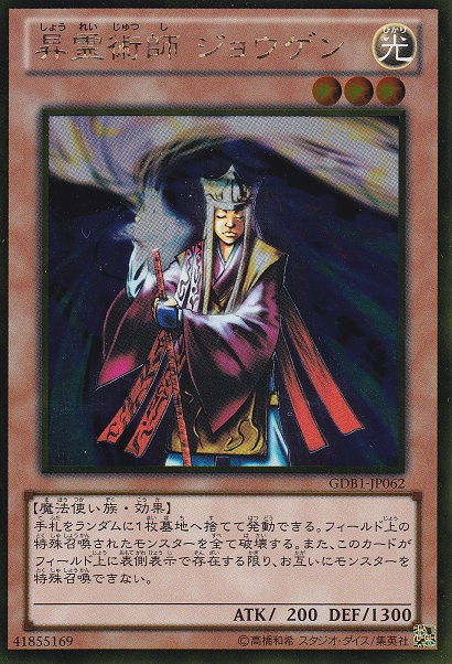 昇靈術師玄奘