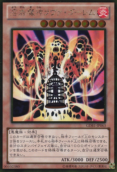 溶岩魔神融岩石魔