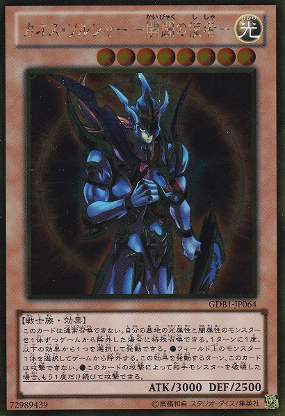 混沌士兵開闢之使者