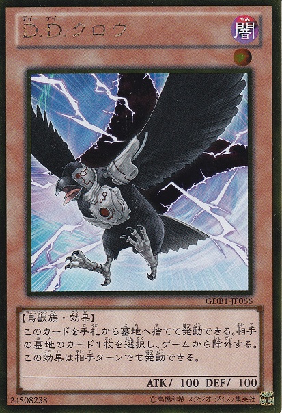 D.D.烏鴉