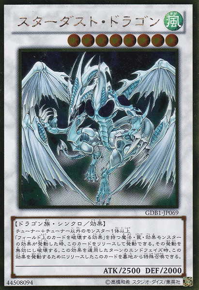 星塵龍