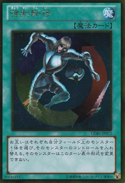 強制轉移