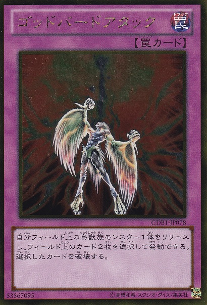 神鳥一擊
