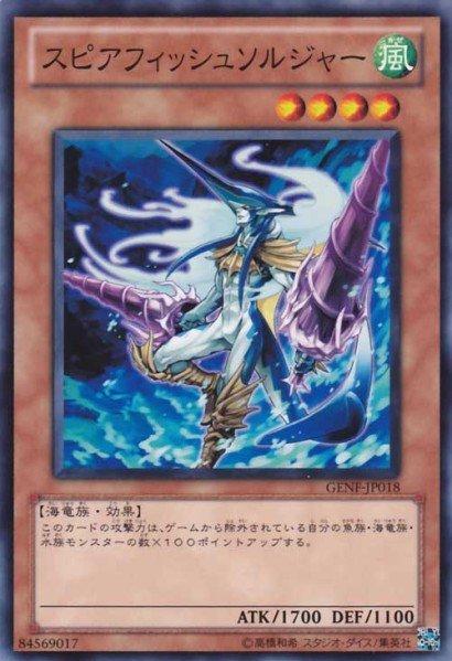 旗魚士兵