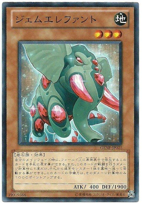 寶石象